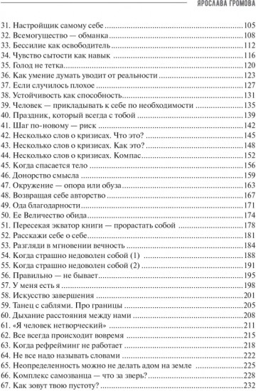 Без психолога. Самоучитель по бережному обращению с собой