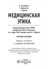 Медицинская этика - Фото 2