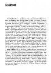 Медицинская этика - Фото 4