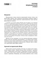 Медицинская этика - Фото 9