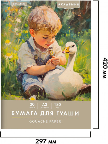 Бумага для гуаши «Мальчик с гусём»