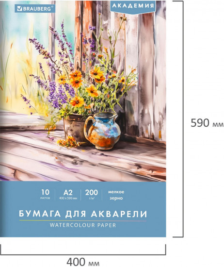 Папка для акварели «Полевые цветы»