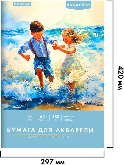 Папка для акварели «Дружба»