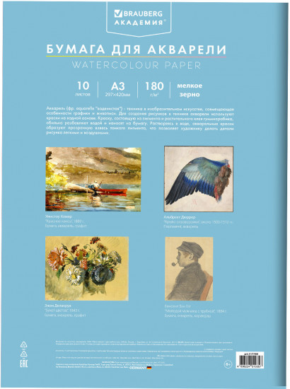 Папка для акварели «Дружба»