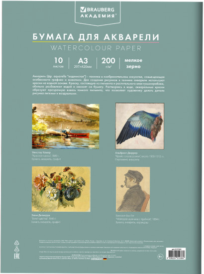 Папка для акварели «Летний натюрморт»