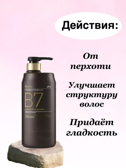 Шампунь для волос против перхоти «Anti-Dandruff Shampoo»