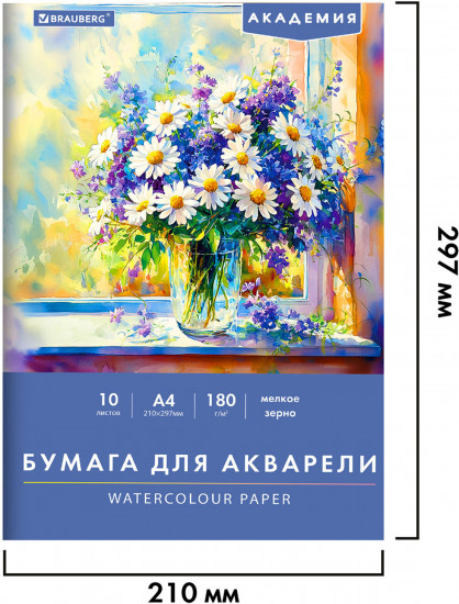 Папка для акварели «Утро»