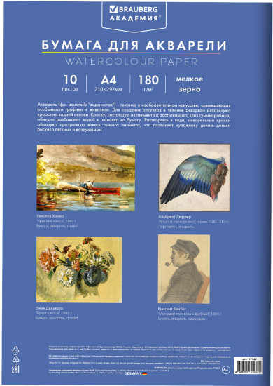 Папка для акварели «Утро»