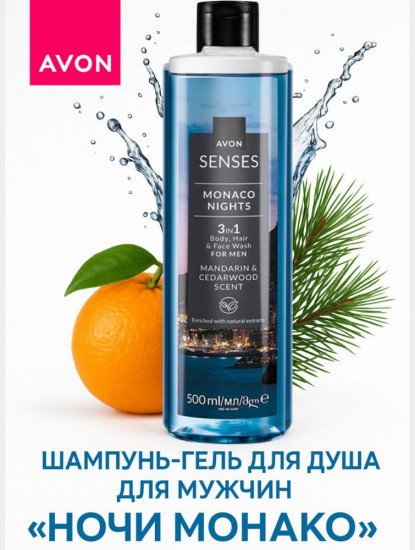 Гель-шампунь для душа «Ночи Монако»