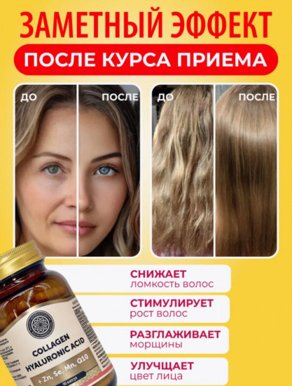 Коллаген морской в капсулах «Collagen Hyaluronic Acid»