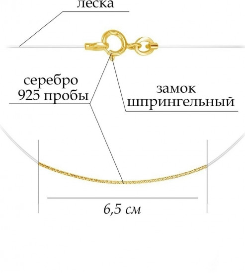 Колье на леске из серебра