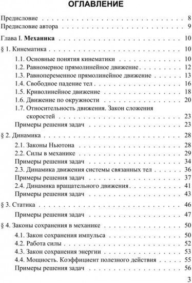 Физика. Курс лекций для старшеклассников и абитуриентов