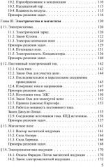 Физика. Курс лекций для старшеклассников и абитуриентов - Фото 3