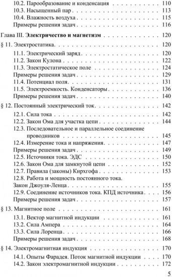 Физика. Курс лекций для старшеклассников и абитуриентов