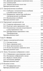 Физика. Курс лекций для старшеклассников и абитуриентов - Фото 4