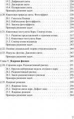 Физика. Курс лекций для старшеклассников и абитуриентов - Фото 5
