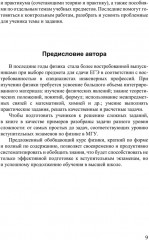 Физика. Курс лекций для старшеклассников и абитуриентов - Фото 7