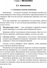 Физика. Курс лекций для старшеклассников и абитуриентов - Фото 8