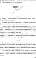 Физика. Курс лекций для старшеклассников и абитуриентов - Фото 9