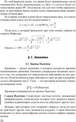 Физика. Курс лекций для старшеклассников и абитуриентов - Фото 10