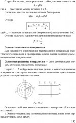 Физика. Курс лекций для старшеклассников и абитуриентов - Фото 11
