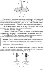 Физика. Курс лекций для старшеклассников и абитуриентов - Фото 12