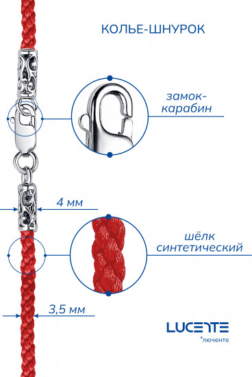 Шнурок-колье со вставкой из серебра
