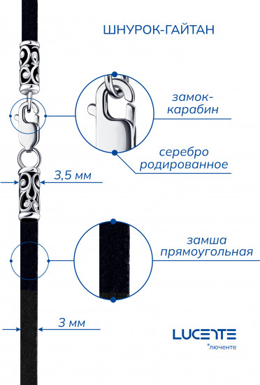 Шнурок-колье со вставкой из серебра