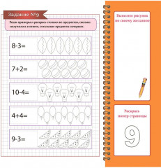 Математика в картинках. Решаю примеры - Фото 1