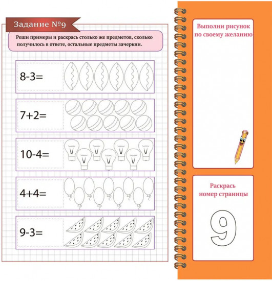 Математика в картинках. Решаю примеры