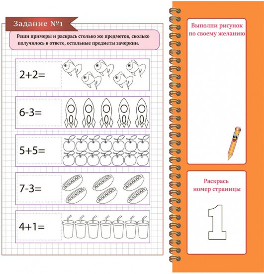 Математика в картинках. Решаю примеры
