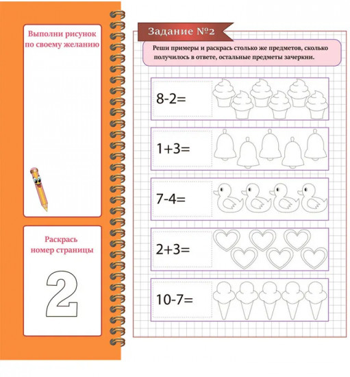 Математика в картинках. Решаю примеры