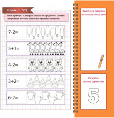 Математика в картинках. Решаю примеры - Фото 4