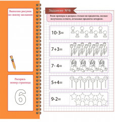 Математика в картинках. Решаю примеры - Фото 5