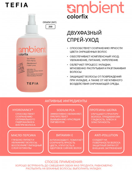 Двухфазный спрей-уход «Two-Phase Care Spray»