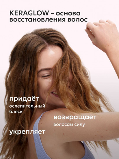 Бальзам восстанавливающий для повреждённых волос с кератином «Keraglow»
