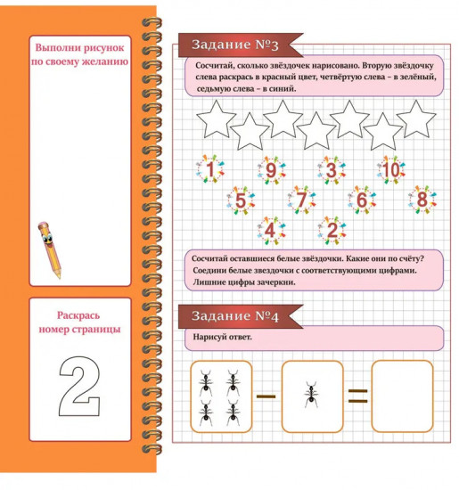 Математика в картинках. Учусь считать