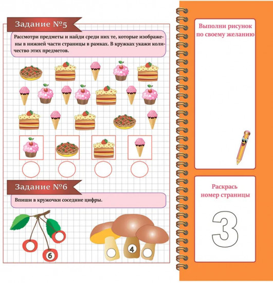 Математика в картинках. Учусь считать