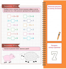 Математика в картинках. Учусь считать - Фото 4