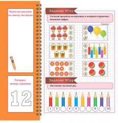 Математика в картинках. Учусь считать - Фото 5