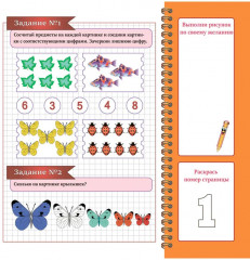 Математика в картинках. Учусь считать - Фото 6