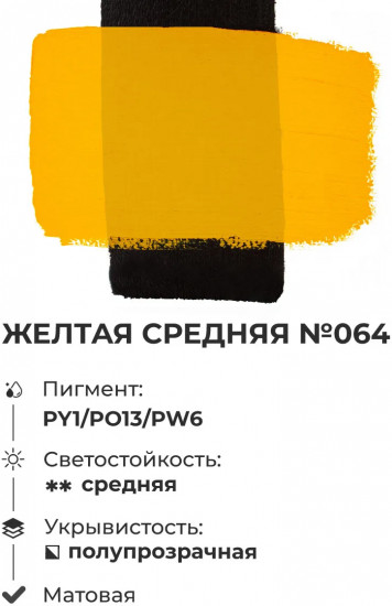 Краска акриловая матовая, желтая средняя