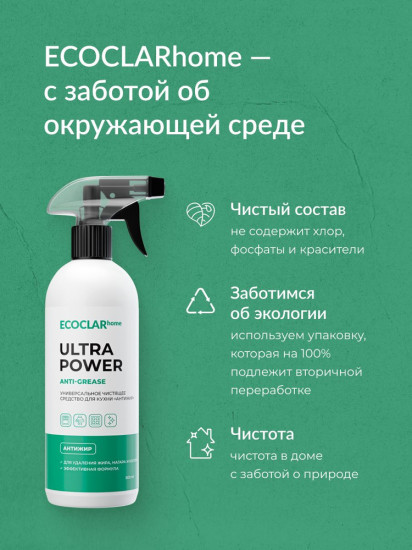 Универсальное чистящее средство для кухни «Антижир»