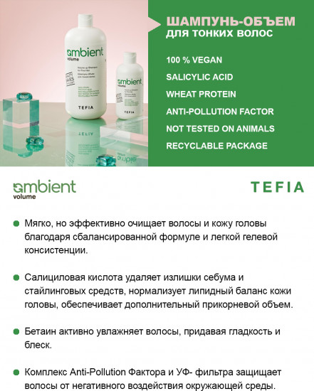 Шампунь-объем для тонких волос «Volume up Shampoo for Fine Hair»