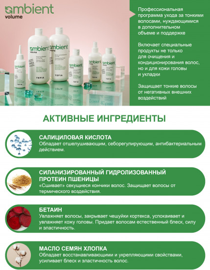 Спрей-объем для тонких волос «Volume up Spray for Fine Hair»