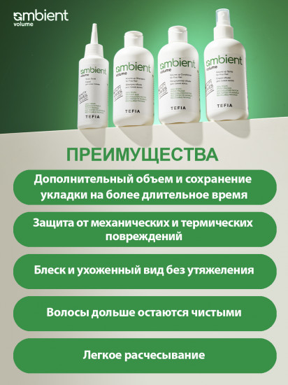 Спрей-объем для тонких волос «Volume up Spray for Fine Hair»