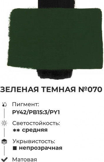 Краска акриловая матовая, зеленая темная