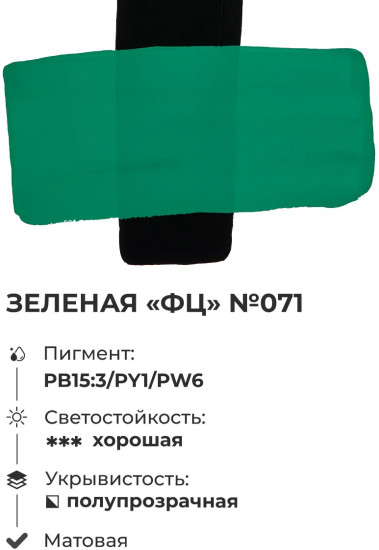Краска акриловая матовая, зелёная «фц»