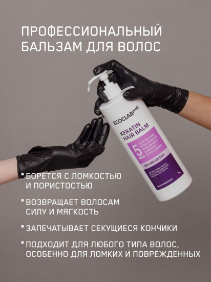 Профессиональный восстанавливающий бальзам для волос с кератином