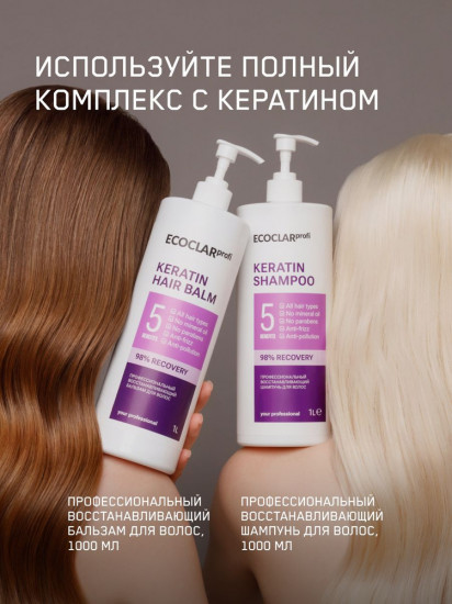 Профессиональный восстанавливающий бальзам для волос с кератином